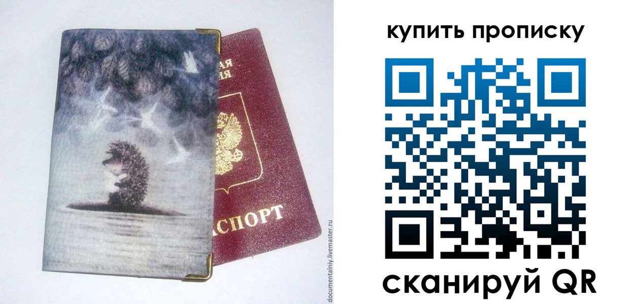 прописка в квартире в Кеми